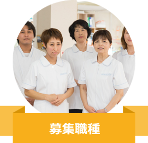 仕事内容や働き方も紹介