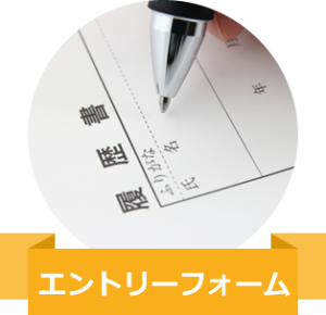 募集要項とエントリーはこちら