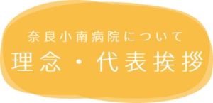 理念・代表挨拶