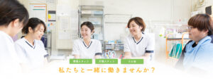 奈良小南病院　求人サイト
