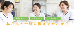 奈良小南病院　求人サイト