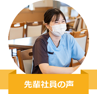 先輩写真の声